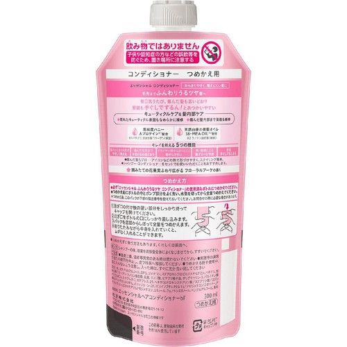 花王 エッセンシャル ふんわりうるツヤ コンディショナー つめかえ用 300ml
