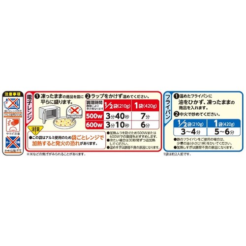 ニチレイ 焦がし醤油香る ビーフガーリックライス【冷凍】 420g