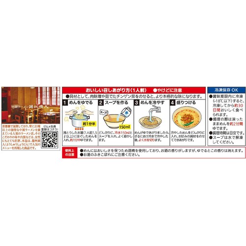 シマダヤ 揚州商人 冷しタンタン麺 2食入