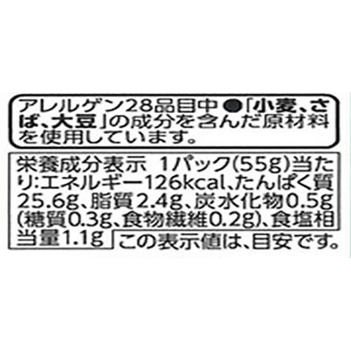 【冷蔵】荒ほぐし 骨・皮取り さば 55g トップバリュ