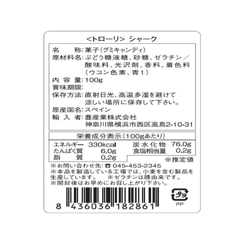 トローリ シャーク 100g