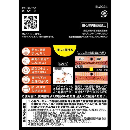 ピップ エレキバン MAX200 24粒