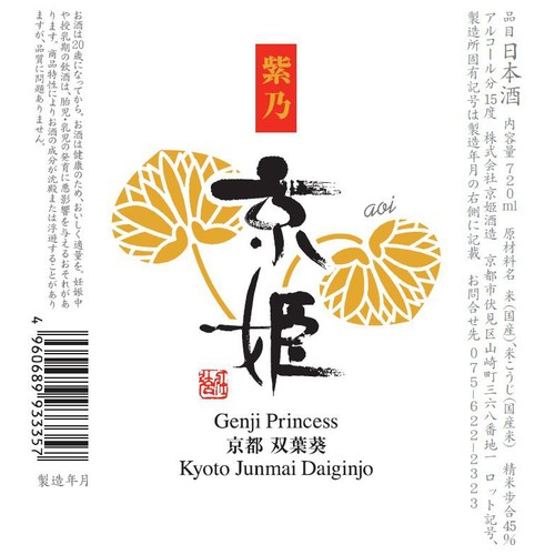【京都府】 京姫 純米大吟醸 紫乃京姫 720ml