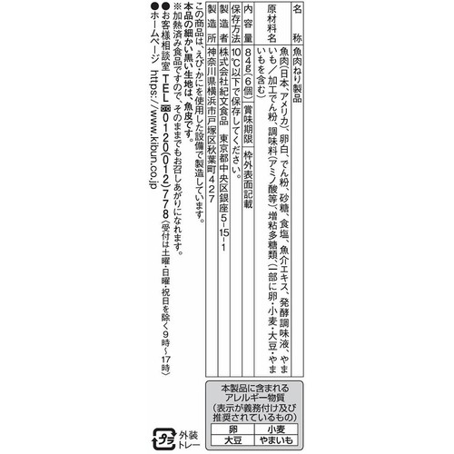 紀文食品 おでんはんぺん 84g (6個入)
