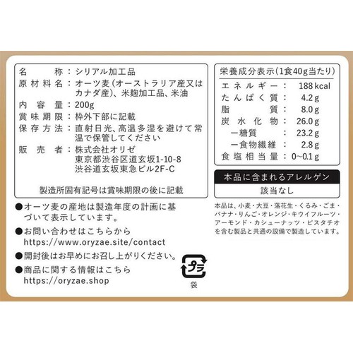 オリゼ 米麹グラノーラ プレーン 200g