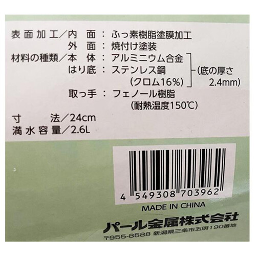 パール金属 フッ素加工IH対応目盛付料理フライパン24cm 深型 グリーン HC396