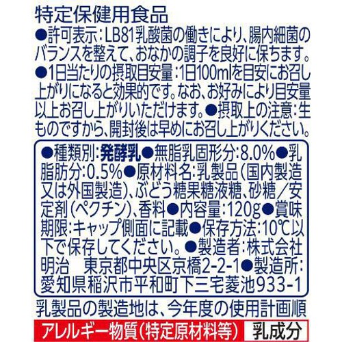 明治 ブルガリアのむヨーグルトLB81 ONESHOT 120g