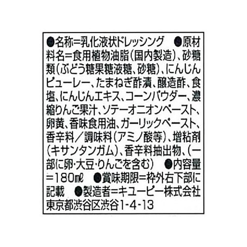 キユーピー クリーミィ野菜ドレッシング 180ml