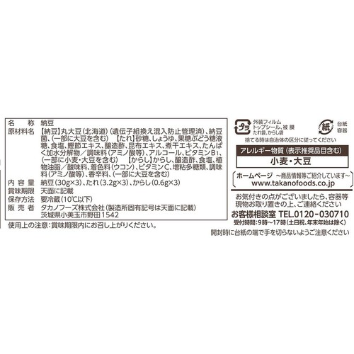 タカノフーズ おかめ納豆 北海道小粒カップ 30g x 3個