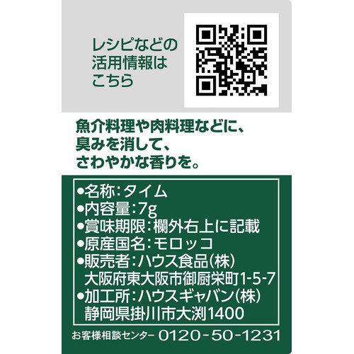 ハウス食品 GABAN ギャバン タイム ホール 7g