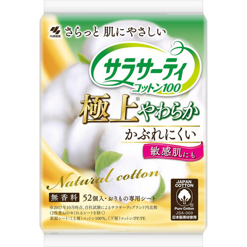 小林製薬 サラサーティコットン100 極上やわらか 52個