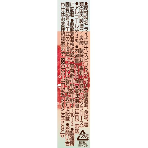 【3%】 キリン 華よい 爽やかライチスパークリング  350ml