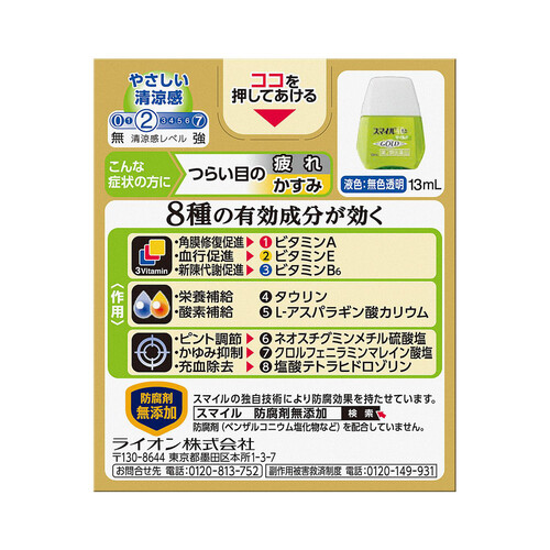 【第2類医薬品】スマイル40EXゴールドマイルド 13ml