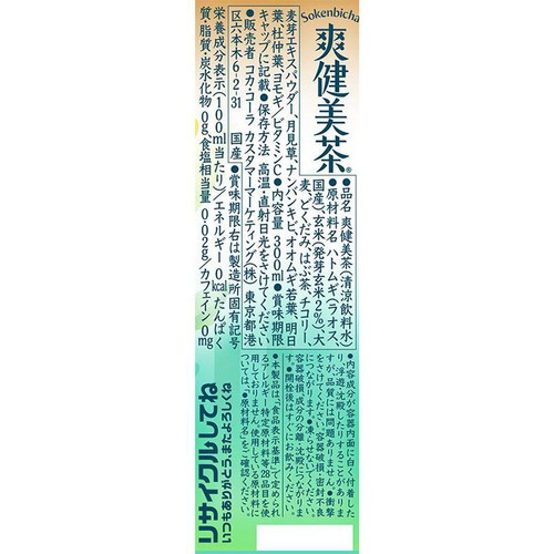 コカ・コーラ 爽健美茶 1ケース 300ml x 24本 Green Beans | グリーン  
