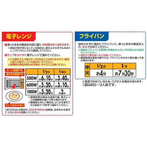 テーブルマーク 焼めし【冷凍】 550g