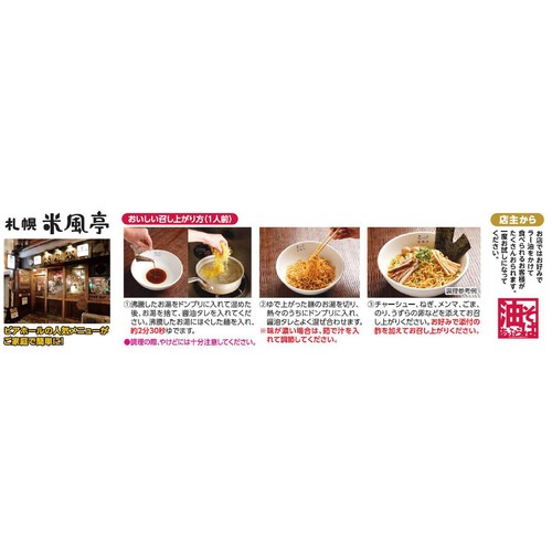 西山製麺 米風亭 油そば 2人前