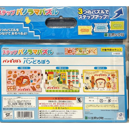 エポック社 ステップパノラマパズル パンどろぼう 4才以上 Green Beans