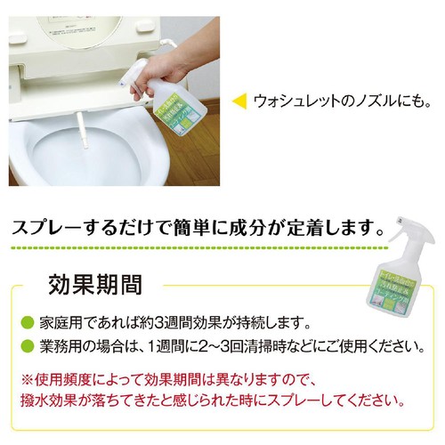 虎変堂 トイレ 洗面台の汚れ防止&コーティング剤 250ml