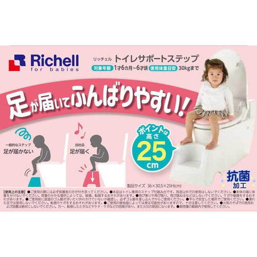 リッチェル トイレサポートステップ W 1個