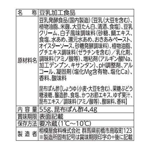 相模屋食料 白子のようなビヨンドとうふ 1個