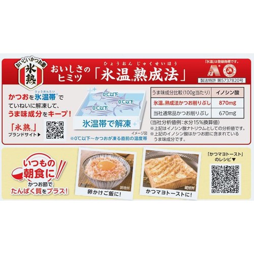 ヤマキ 氷熟マイルド削り 20g
