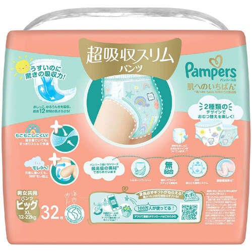 P&G パンパース 肌へのいちばん 超吸収スリムパンツ ビッグ (12～22kg) 32枚