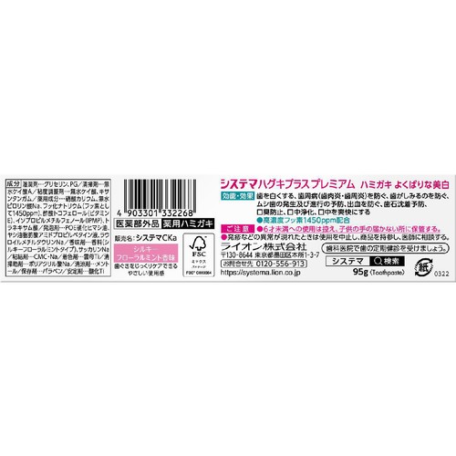 ライオン システマハグキプラス プレミアムハミガキ よくばりな美白シルキーフローラルミント 95g