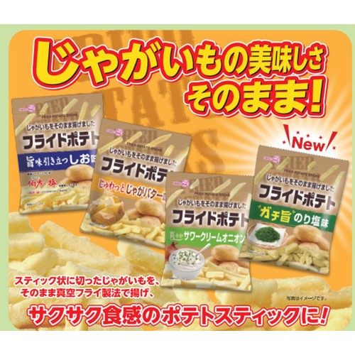 スイートボックス フライドポテト じゃがバター味 40g Green Beans