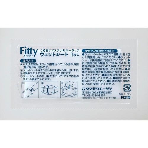 フィッティ うるおいマスク シルキータッチ ふつうサイズ ホワイト 15セット