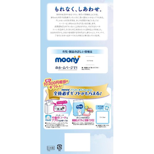 ユニ・チャーム ムーニーマン ゆるうんちモレ安心 パンツM(5～10kg) 寝返り～はいはい 52枚