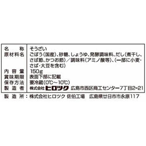 ヒロツク 煮しめごぼう 150g