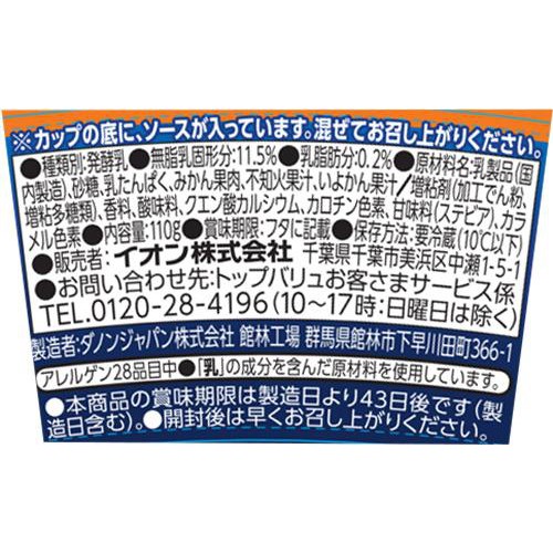 ギリシャヨーグルト みかん&和柑橘 110g トップバリュ