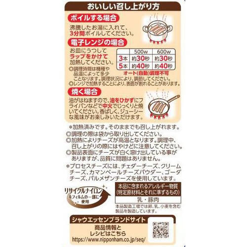 日本ハム シャウエッセン とろけるおいちいず 94g x 2袋
