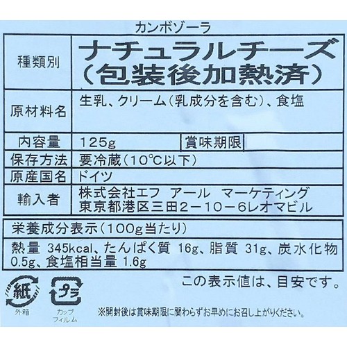 エフ アール マーケティング シャンピニオン カンボゾーラ 125g