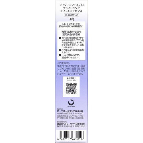 ミノン アミノモイスト ブライトニング モイストエッセンス 30g