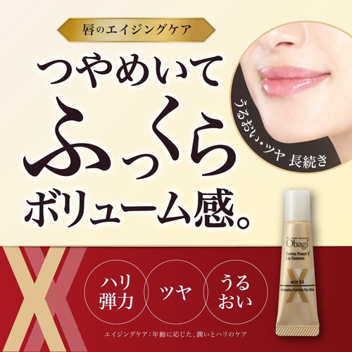 オバジ ダーマパワーX  リップエッセンス 10g
