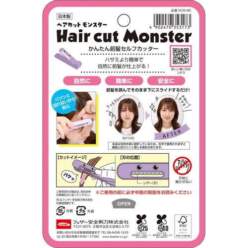 フェザー ヘアカットモンスター かんたん前髪セルフカッター 1個