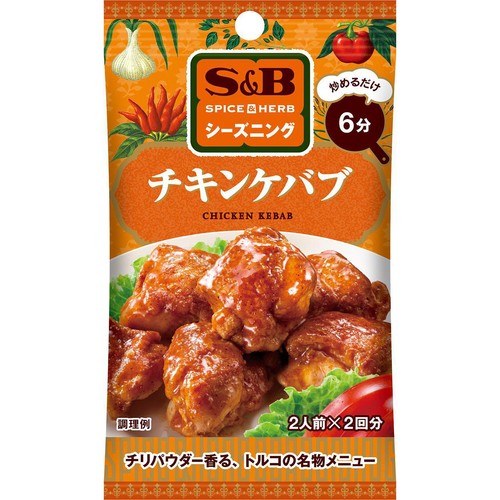 エスビー食品 SPICE&HERBシーズニング チキンケバブ 7.2g x 2袋入