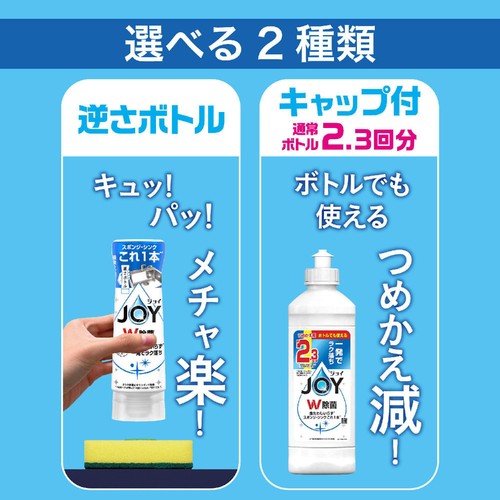 P&G ジョイ W除菌 食器用洗剤 さわやか微香 キャップ つめかえ 300mL