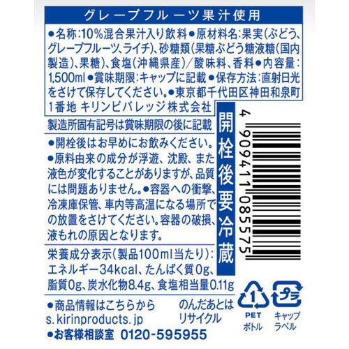 キリン 世界のキッチンから ソルティライチ 1500ml