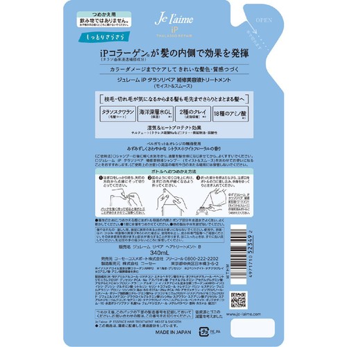 コーセーコスメポート ジュレーム iP タラソリペア補修美容液トリートメント (モイスト&スムース) 詰替 340ml