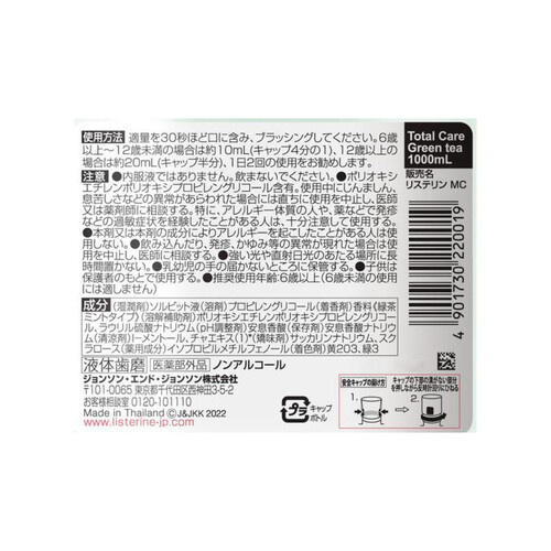 J＆J リステリン トータルケア グリーンティー 1000mL