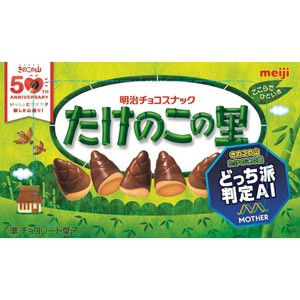 明治 たけのこの里 63g Green Beans | グリーンビーンズ by AEON