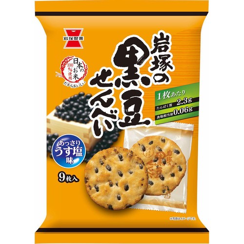 岩塚製菓 岩塚の黒豆せんべい 9枚入