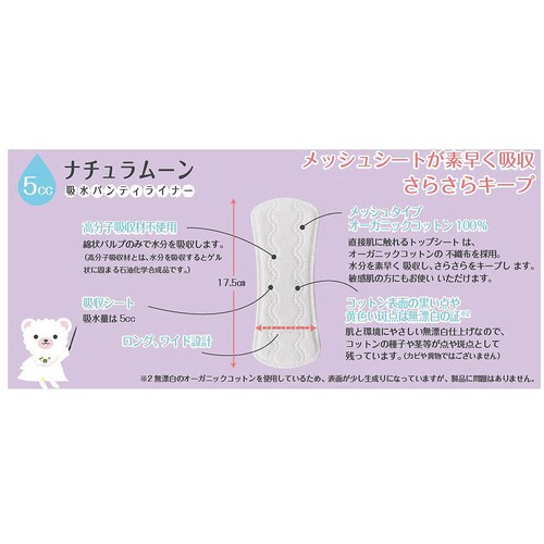 第一衛材 ナチュラムーン 吸水パンティライナー 羽なし 17.5cm 5cc 30個
