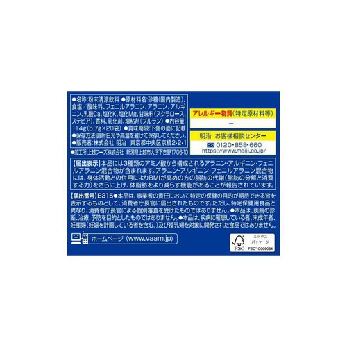 明治 ヴァームスマートフィット パウダーレモン風味 5.7g x 20袋