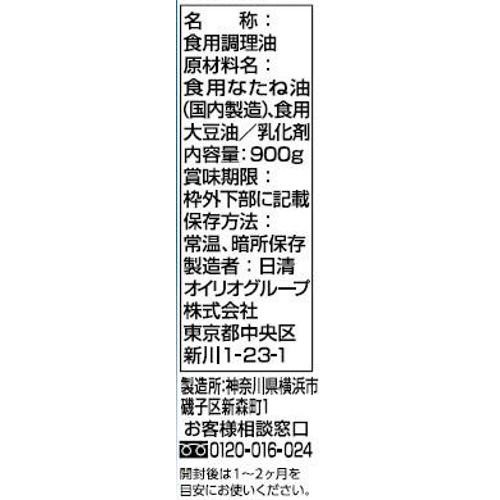 日清オイリオ ヘルシーオフ 900g