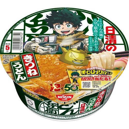 日清食品 日清のどん兵衛 きつねうどん 僕のヒーローアカデミア