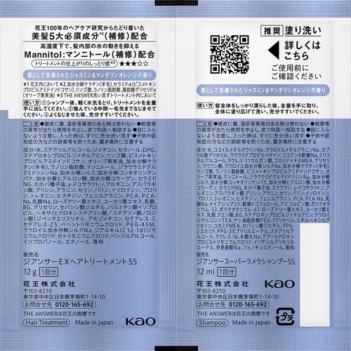 花王 THE ANSWER シーズナルケアSS スーパーラメラシャンプー&EXヘアトリートメント お試し 12ml + 12g