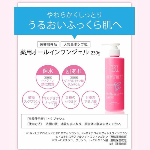 ヘパトリート 薬用保湿 オールインワンジェル 230g Green Beans